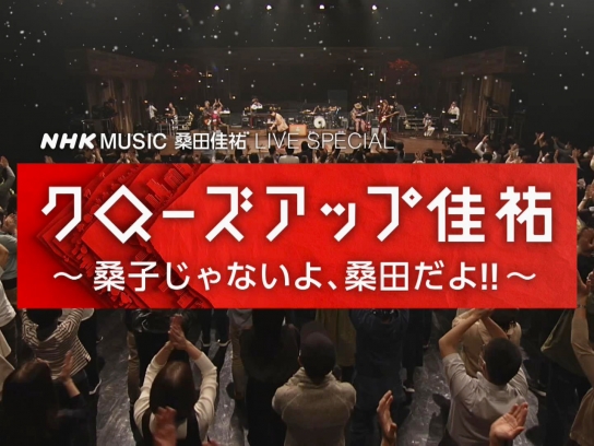 NHK MUSIC 桑田佳祐 LIVE SPECIAL
